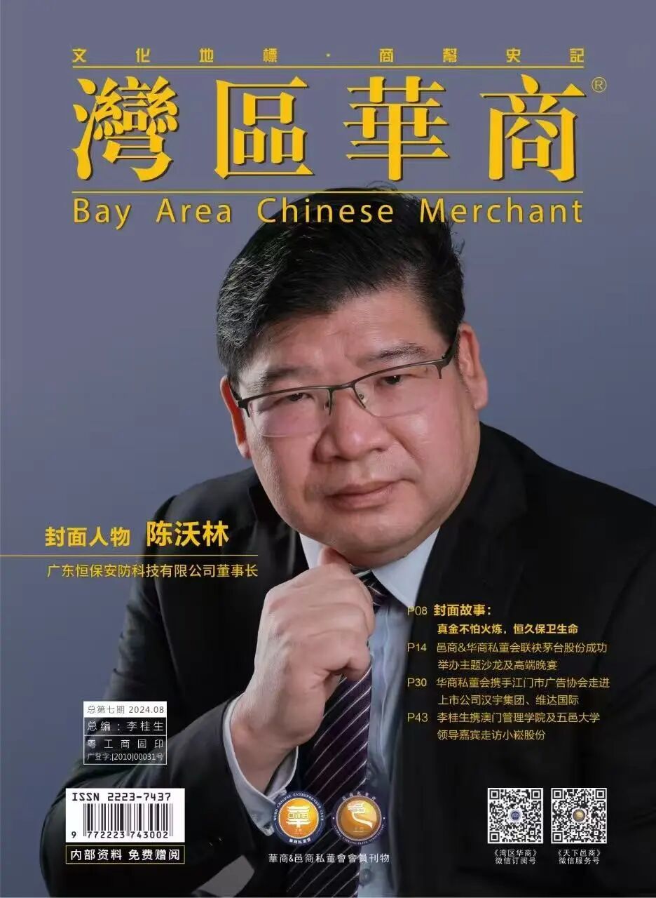 逐光一載，向光而行 | 《灣區(qū)華商》封面人物周年回首與展望