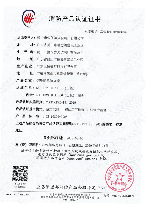 鋼質隔熱防火窗 GFC 1321-D-A1.00(乙級)