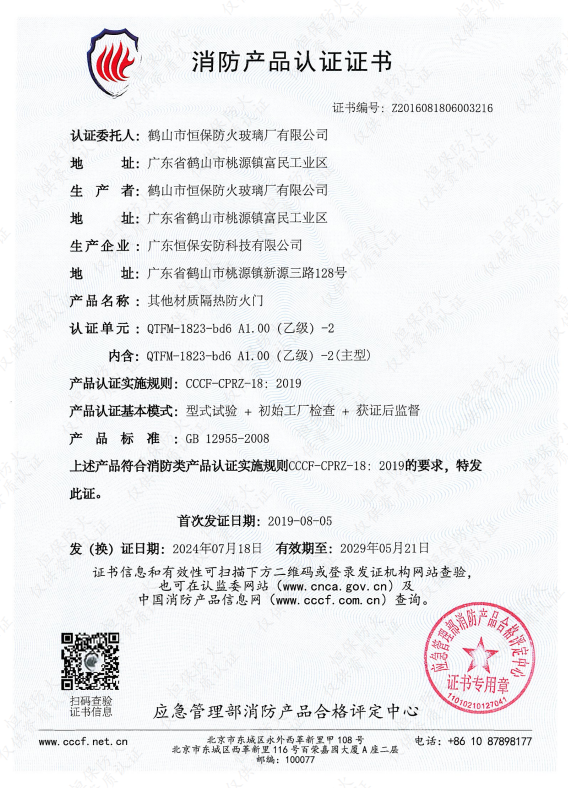 其他材質隔熱防火門 QTFM-1823-bd6 A1.00（乙級）-2