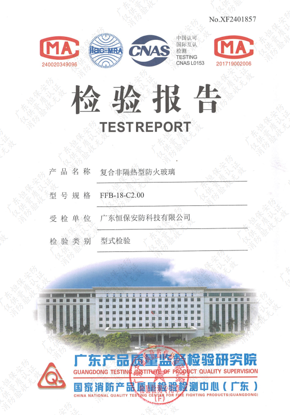 復合非隔熱型防火玻璃FFB-18-C2.00