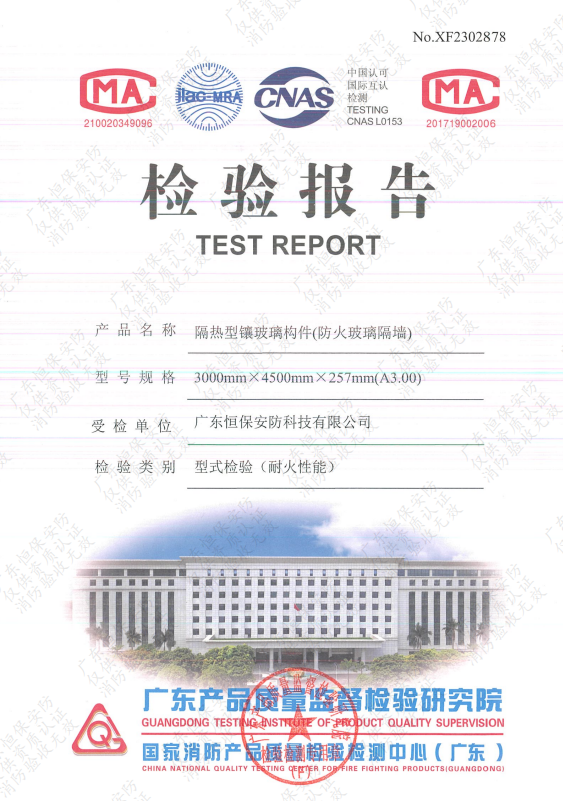 隔熱型鑲玻璃構件（防火玻璃隔墻）3000×4500×257(A3.00)