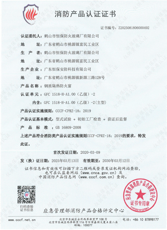 鋼質隔熱防火窗  GFC 1518-H-A1.00（乙級）-2（水晶硅玻璃）