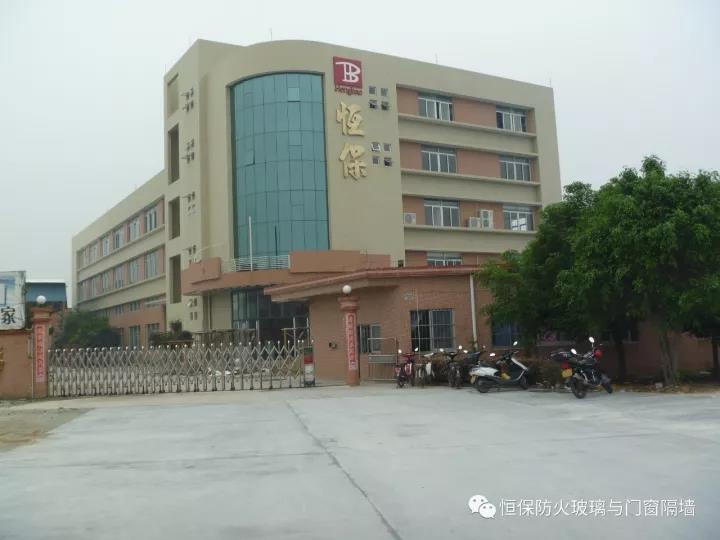 您好，2018！！！鶴山市恒保防火玻璃廠有限公司恭祝大家“元旦快樂”！！