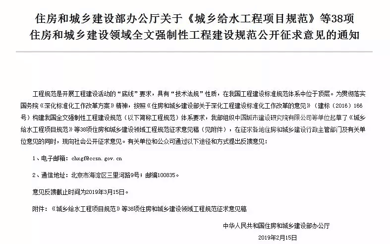 征求住建領域38部全文強制性工程建設規范意見