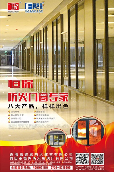 防火玻璃在列：取消部分消防產品強制性認證