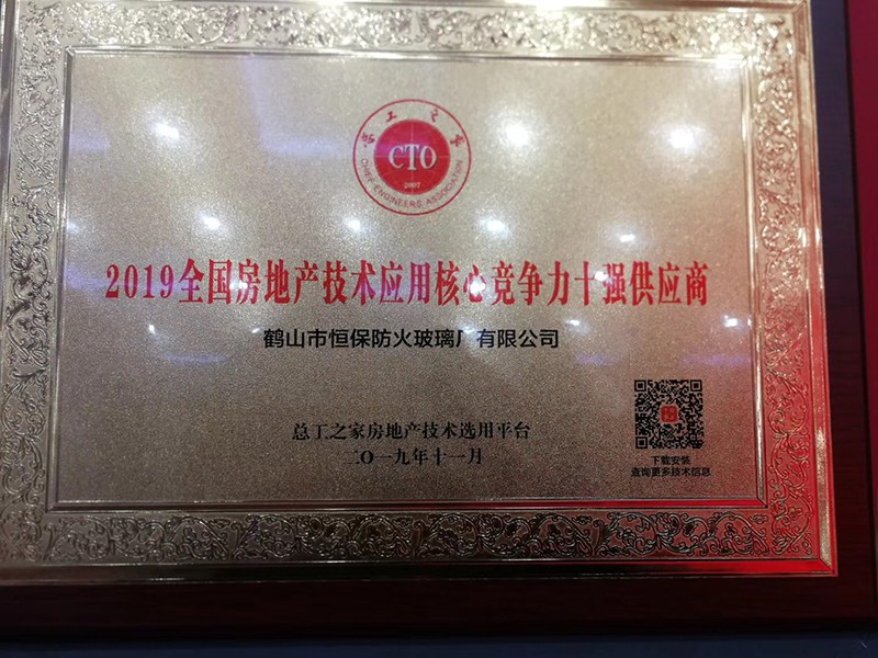 防火玻璃 防火玻璃