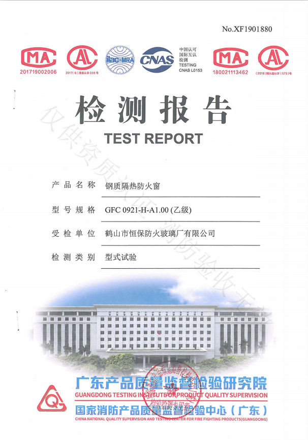 2019鋼制隔熱防火窗GFC 0921-H-A1.00（乙級(jí)）