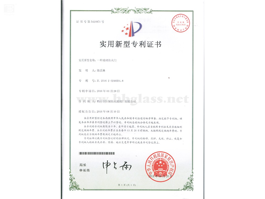 一種玻璃防火門(mén)20160819