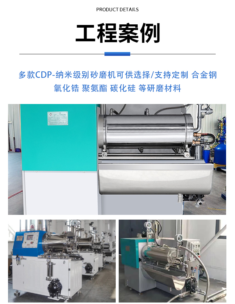 CDP納米砂磨機(jī)60L(圖15)